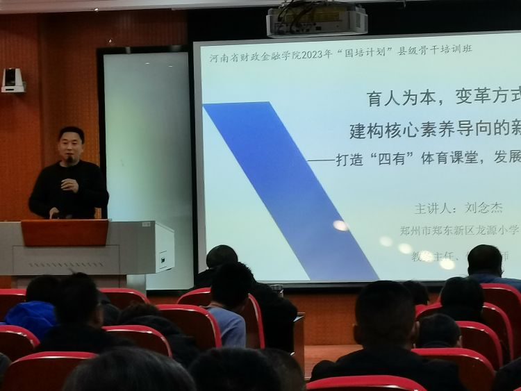 简篇-“国培计划(2023)”县级初中乒乓球农村骨干教师培训