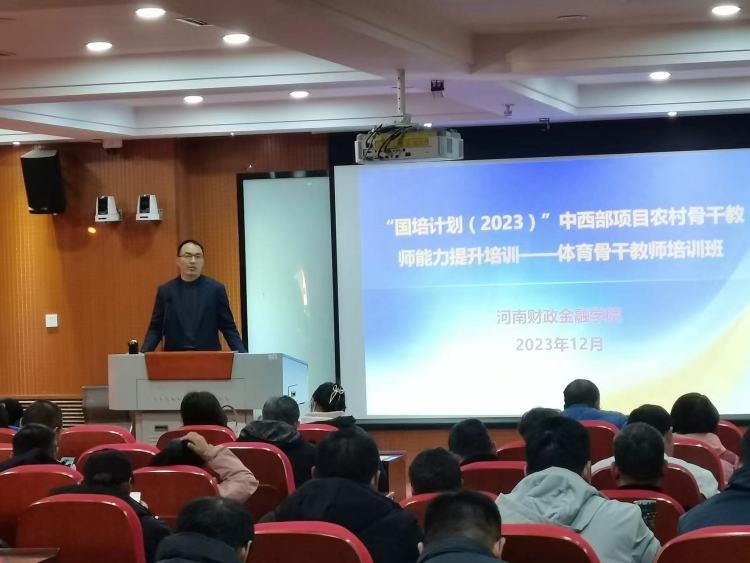 简篇-“国培计划(2023)”县级初中足球骨干教师培训——我们结业啦!