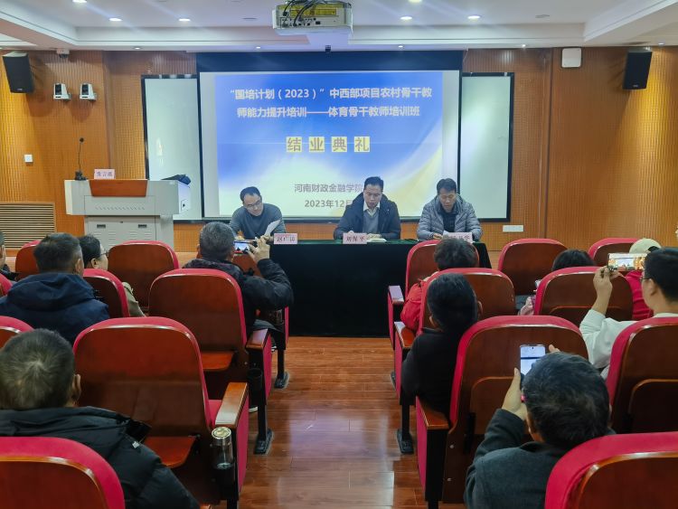 简篇-“国培计划(2023)”县级初中足球骨干教师培训——我们结业啦!