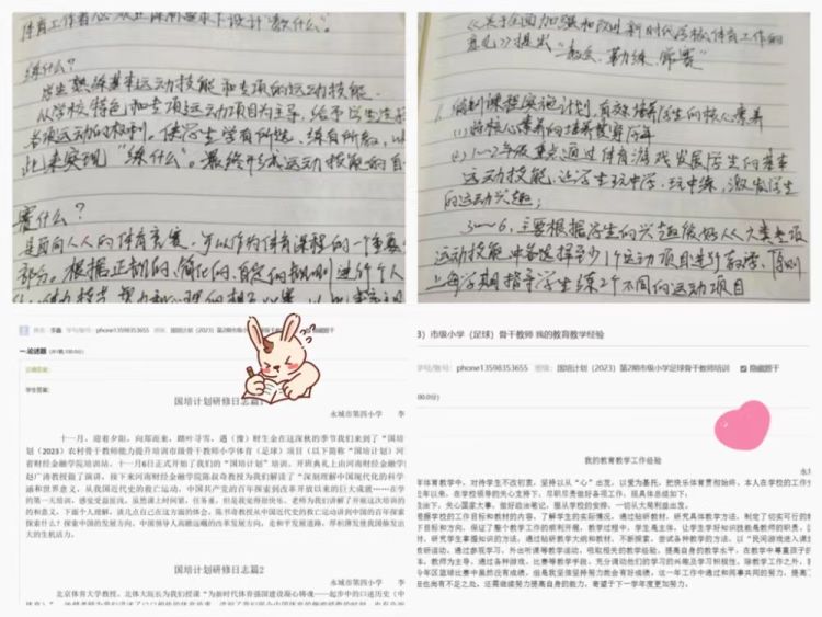 简篇-“国培计划(2023)”工作简报(小学足球 第三期)