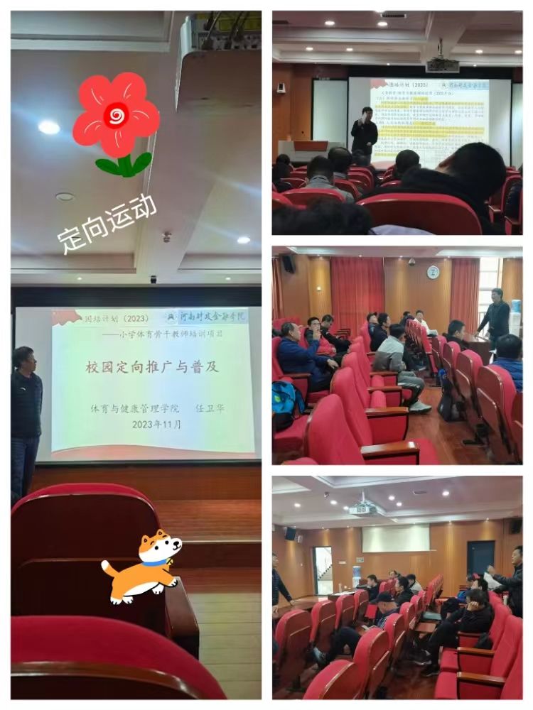 简篇-“国培计划(2023)”工作简报(县级骨干小学足球 第二期)